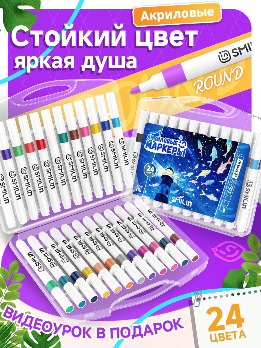 圆头24色 Акриловые маркеры набор для рисования и скетчинга 24 шт - Image 1